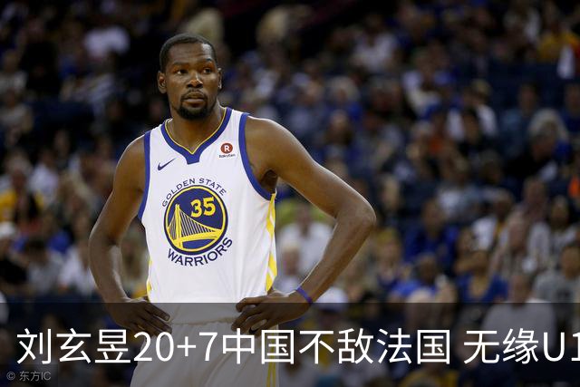 刘玄昱20+7中国不敌法国 无缘U17男篮世界杯8强