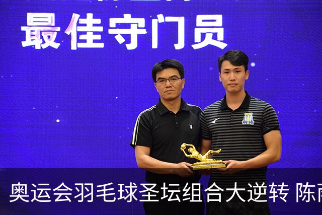 奥运会羽毛球圣坛组合大逆转 陈雨菲2-1赢开门红