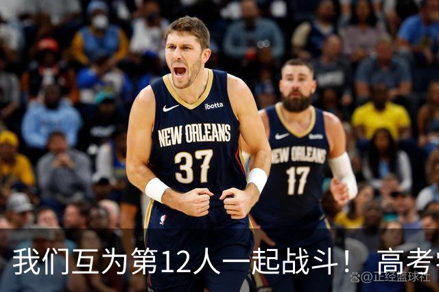 我们互为第12人一起战斗！ 高考学子走进奥体为亚泰助威送祝福