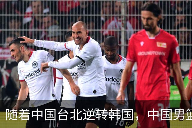 随着中国台北逆转韩国，中国男篮惨败，世预赛最新积分榜：日本出线